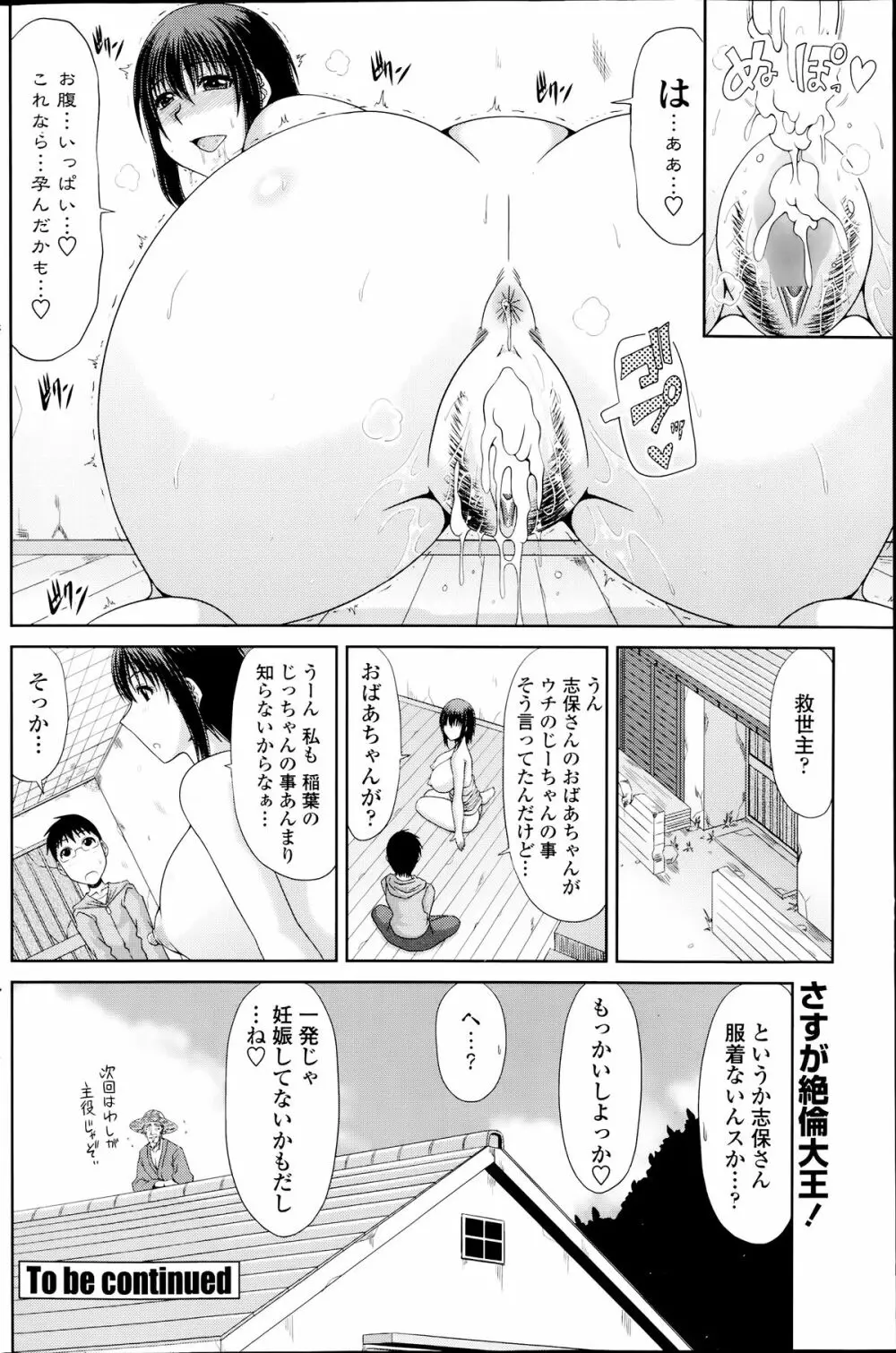 僕の山ノ上村日記 第1-9章 Page.180