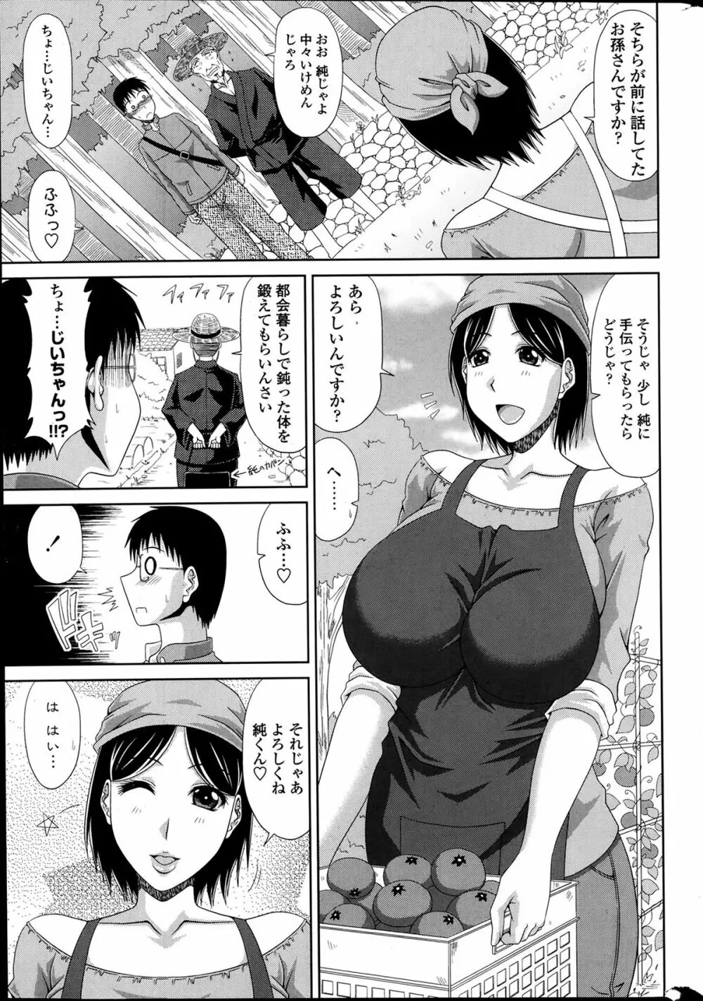 僕の山ノ上村日記 第1-9章 Page.3