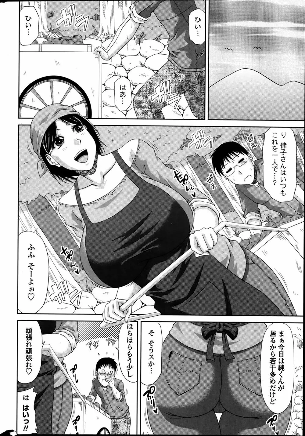 僕の山ノ上村日記 第1-9章 Page.4