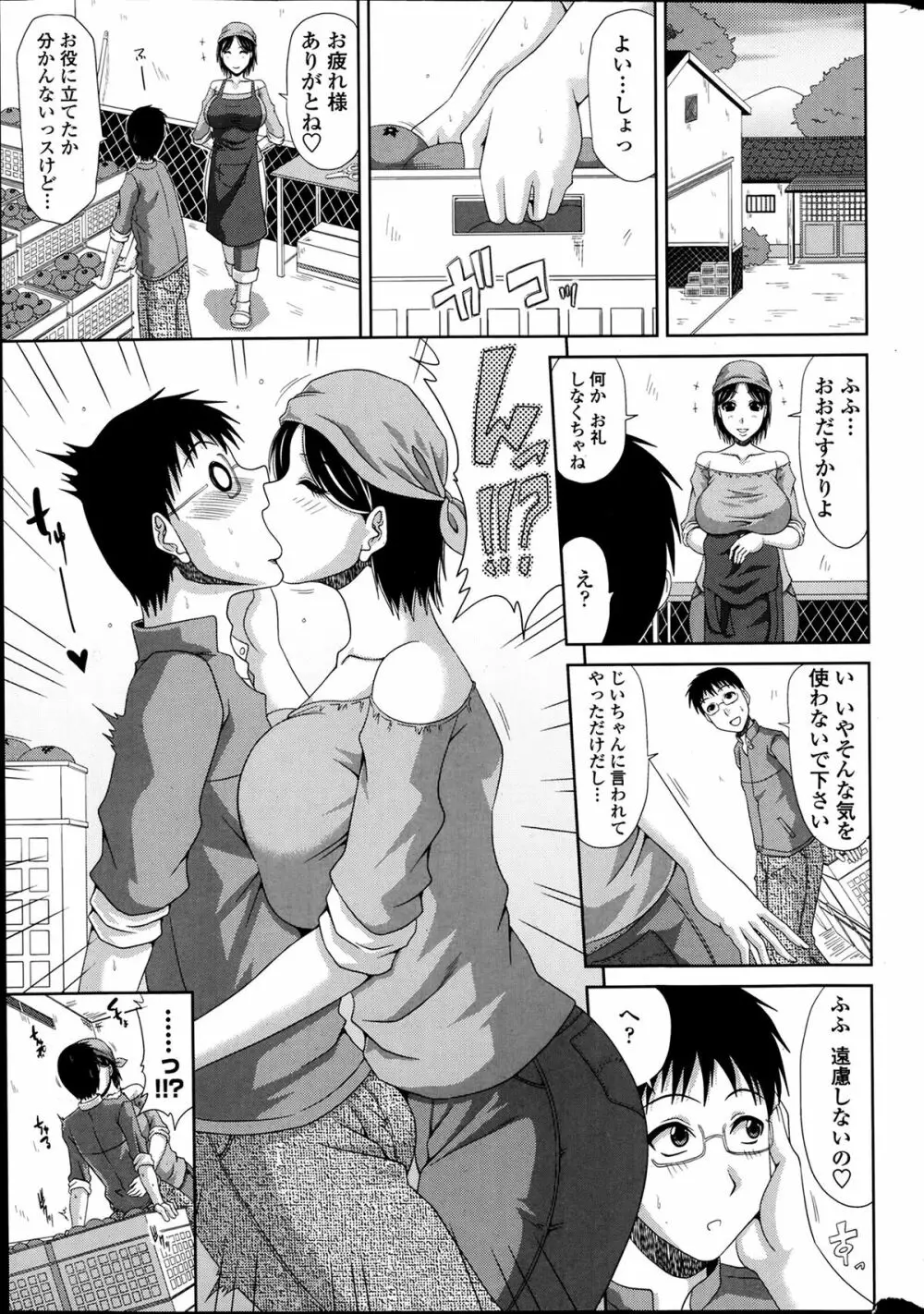 僕の山ノ上村日記 第1-9章 Page.5
