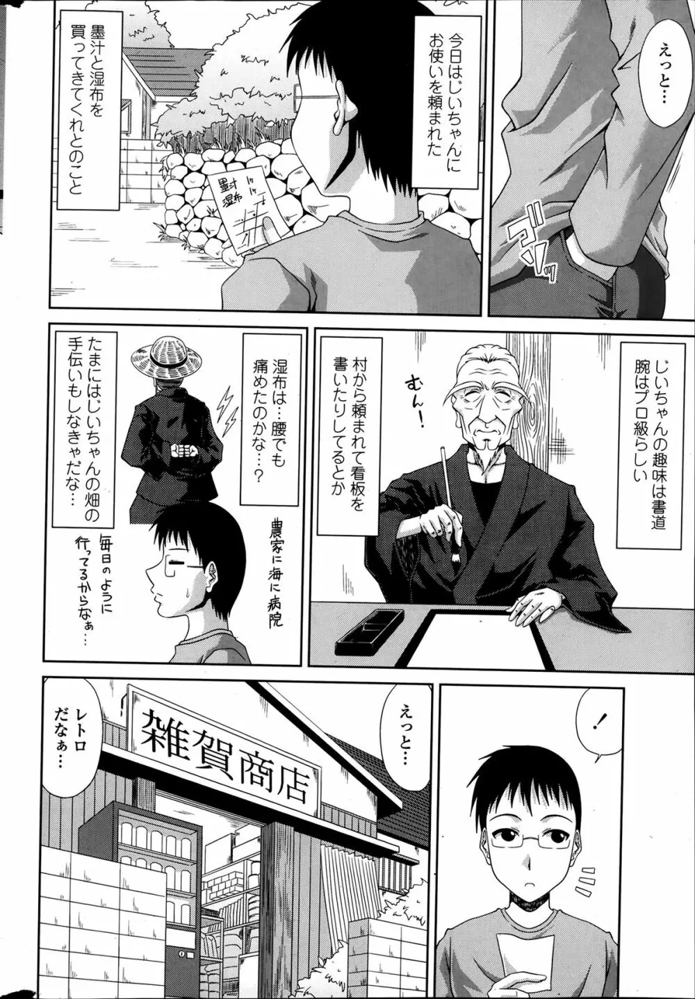 僕の山ノ上村日記 第1-9章 Page.62