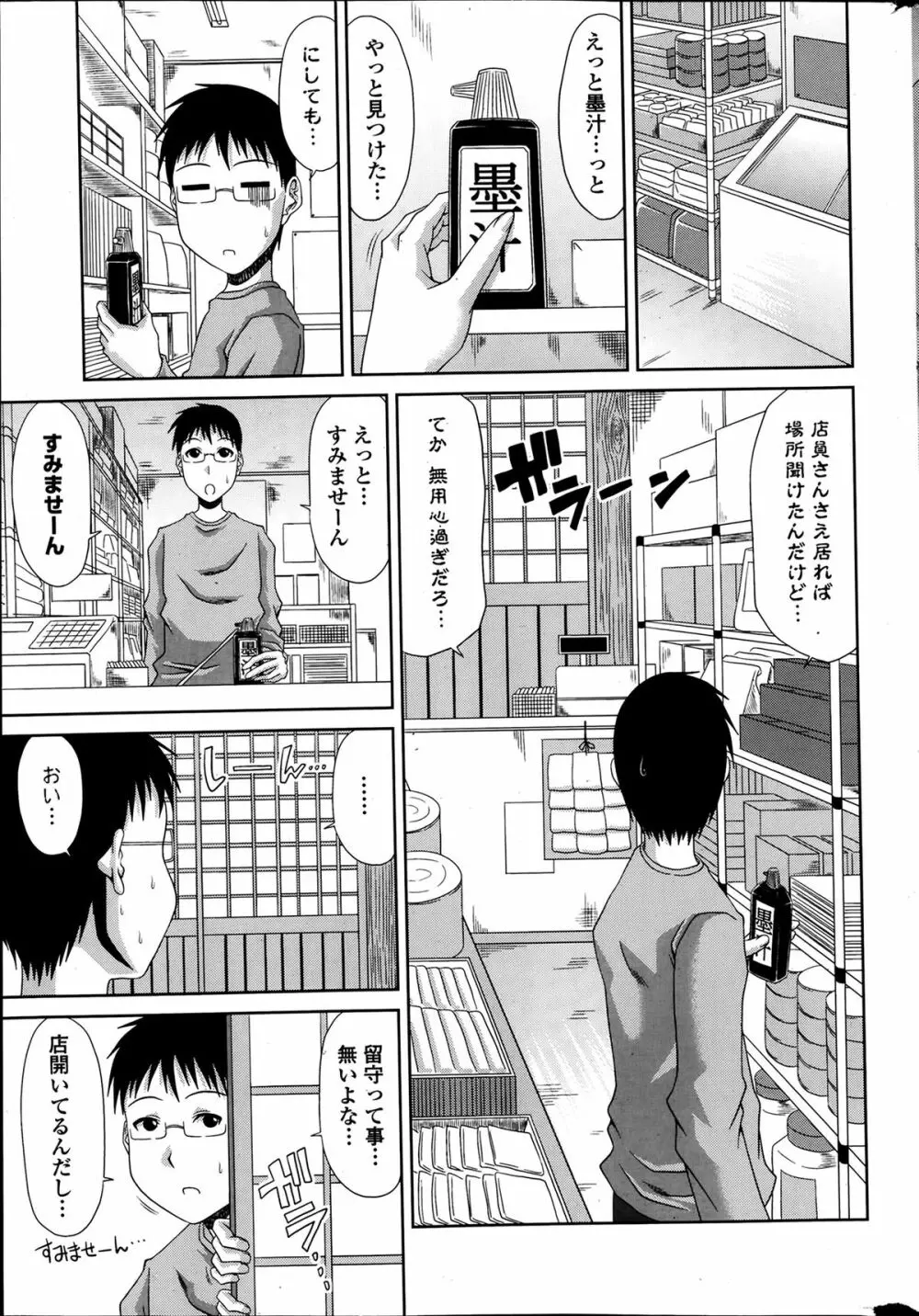 僕の山ノ上村日記 第1-9章 Page.63