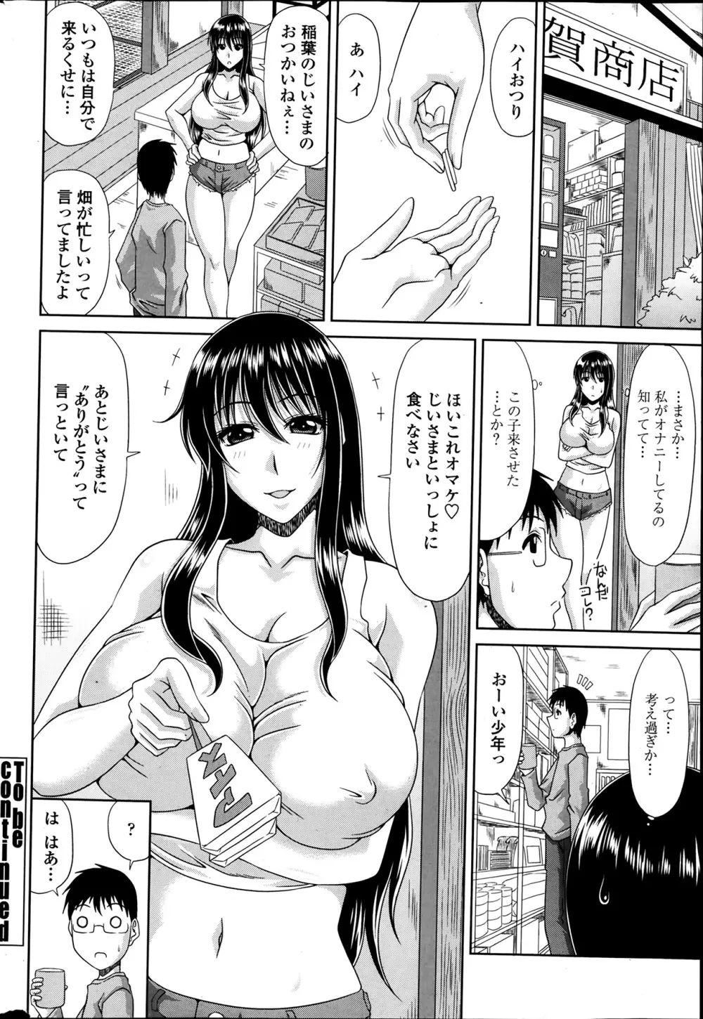 僕の山ノ上村日記 第1-9章 Page.80