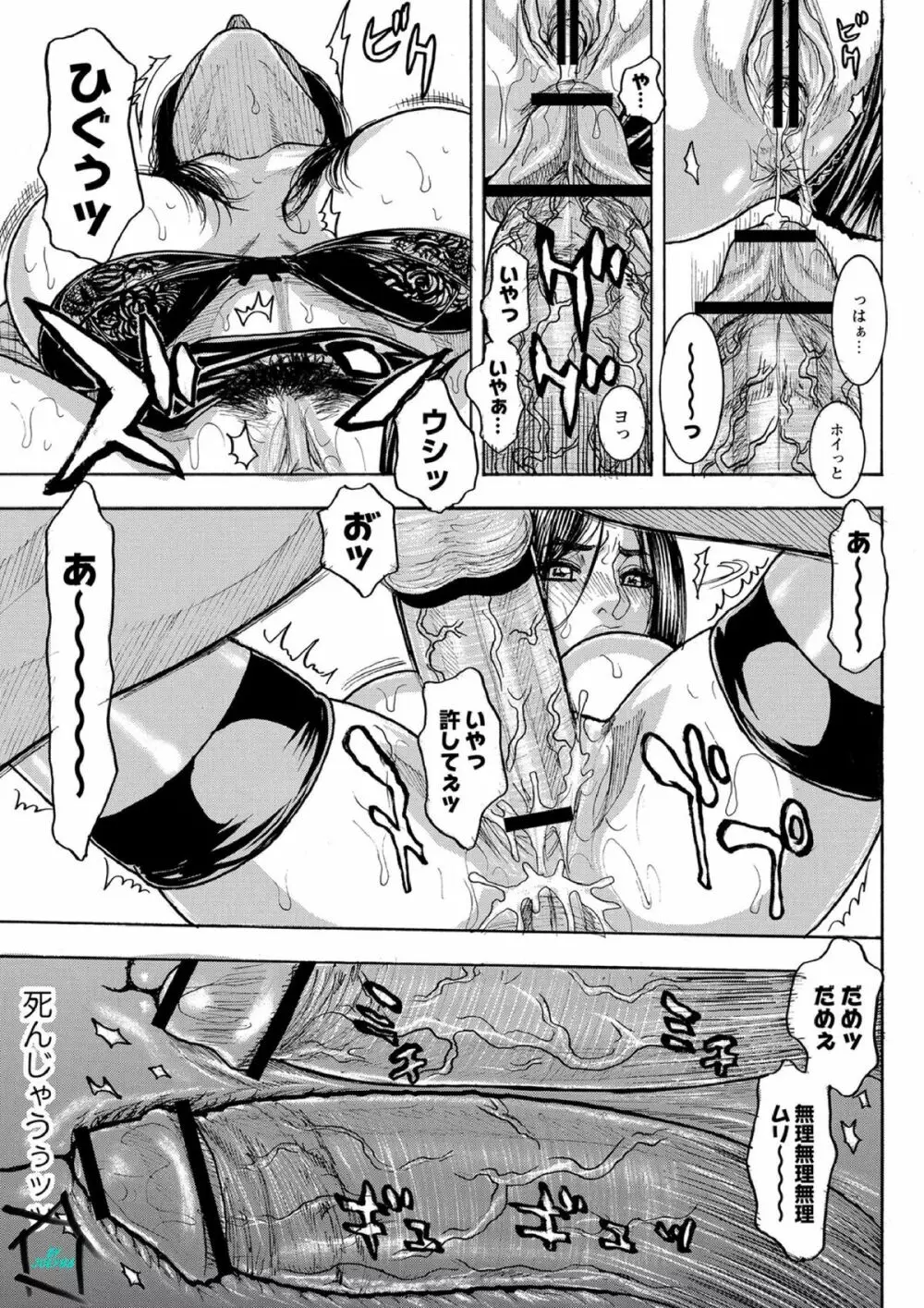 痴虐の罠 第1-3話 Page.17