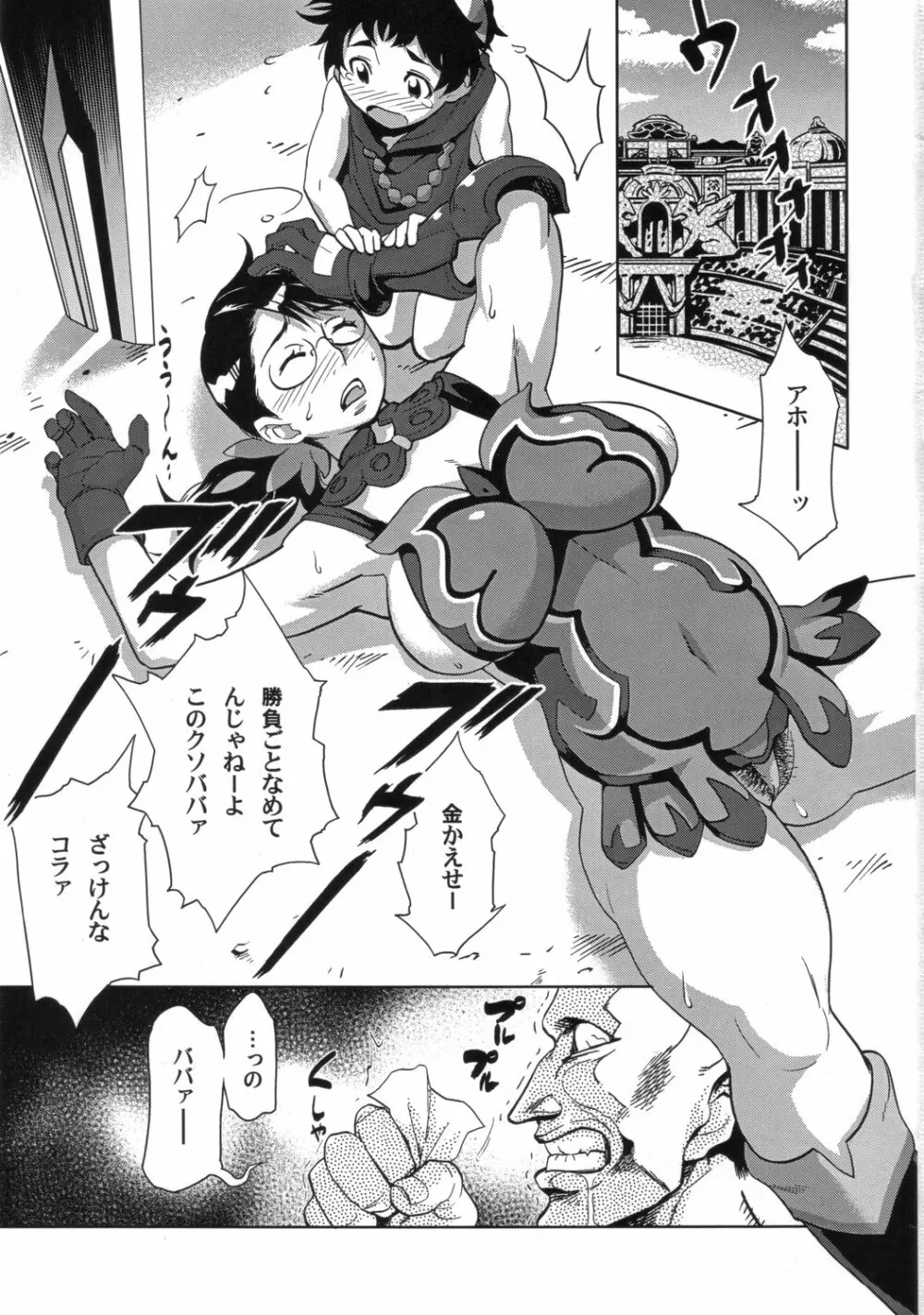 メスカレイド～牝加齢奴～ Page.2