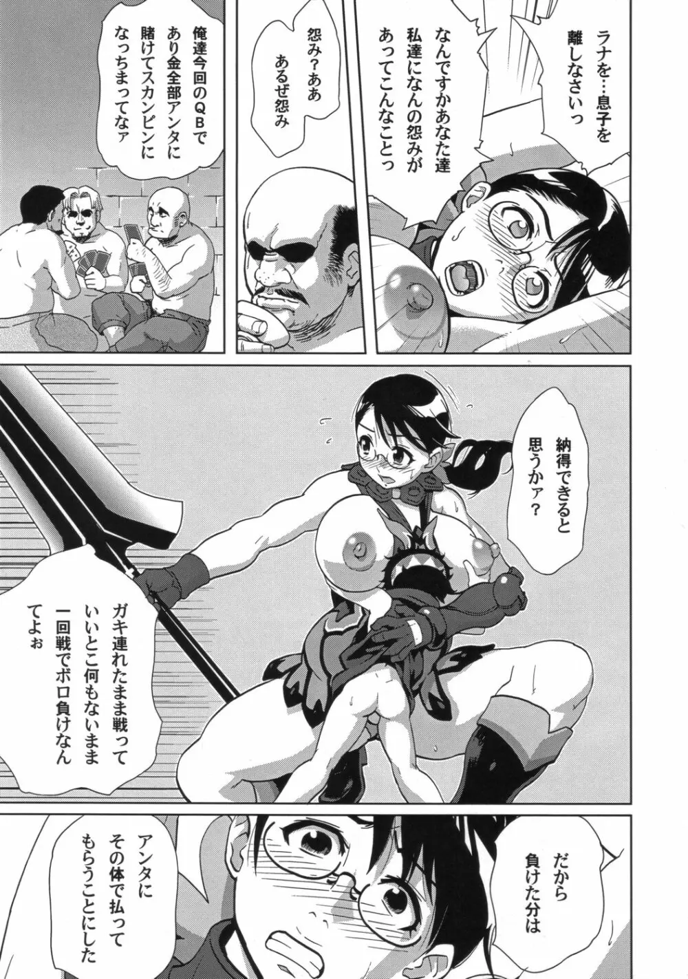 メスカレイド～牝加齢奴～ Page.8