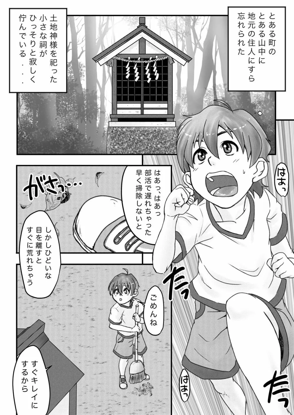 みはしらさまと僕 Page.2