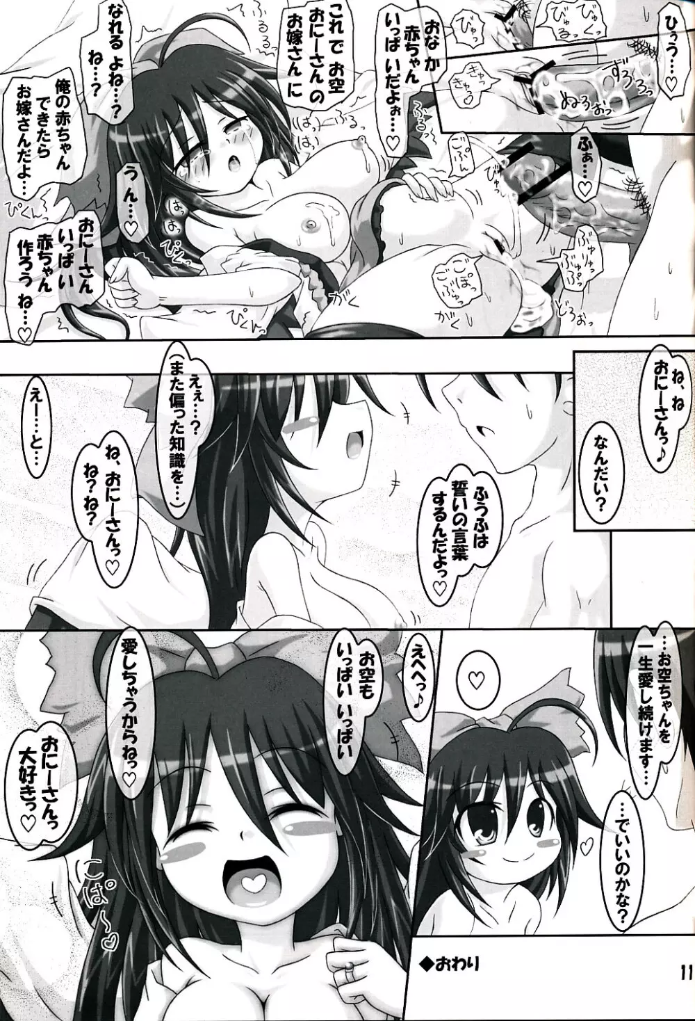 そうだ地霊殿行こう！ Page.10