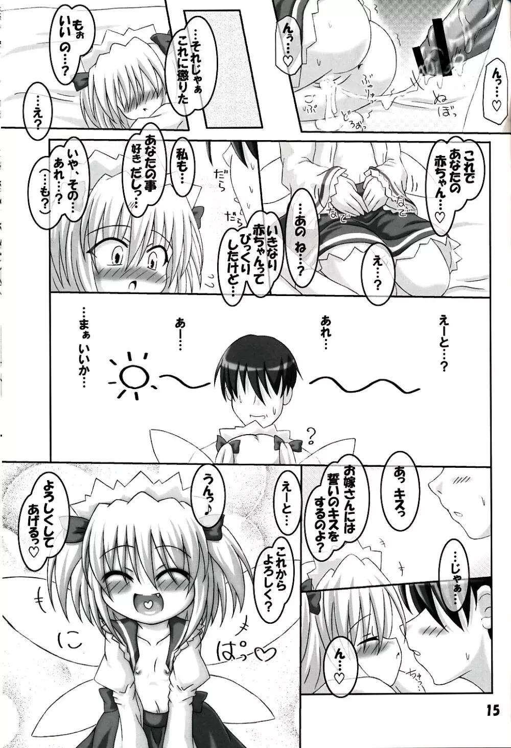 そうだ地霊殿行こう！ Page.14