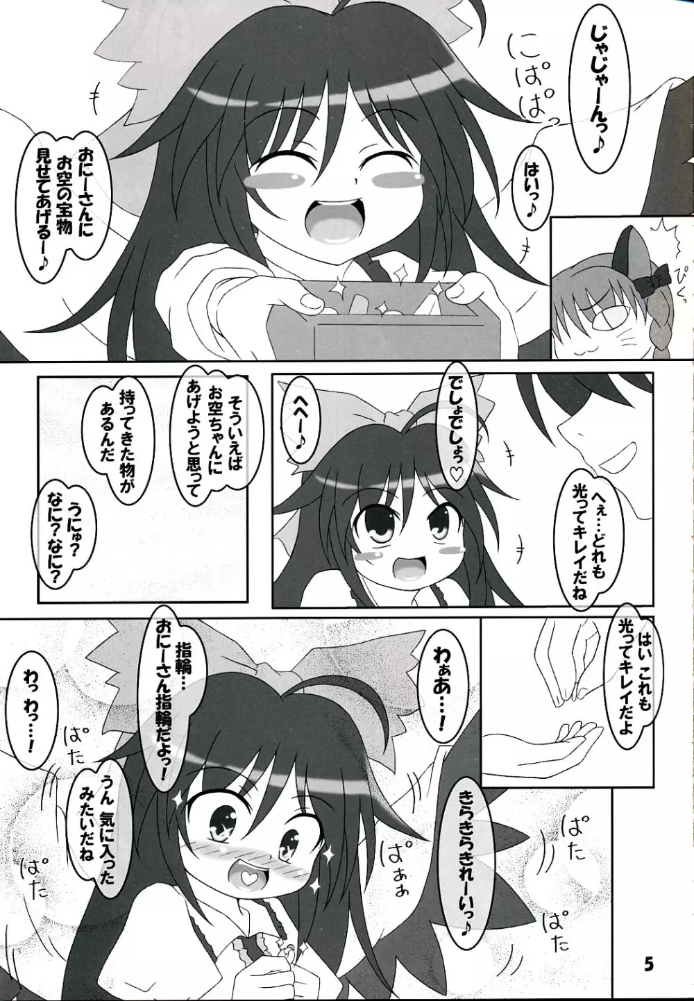 そうだ地霊殿行こう！ Page.4