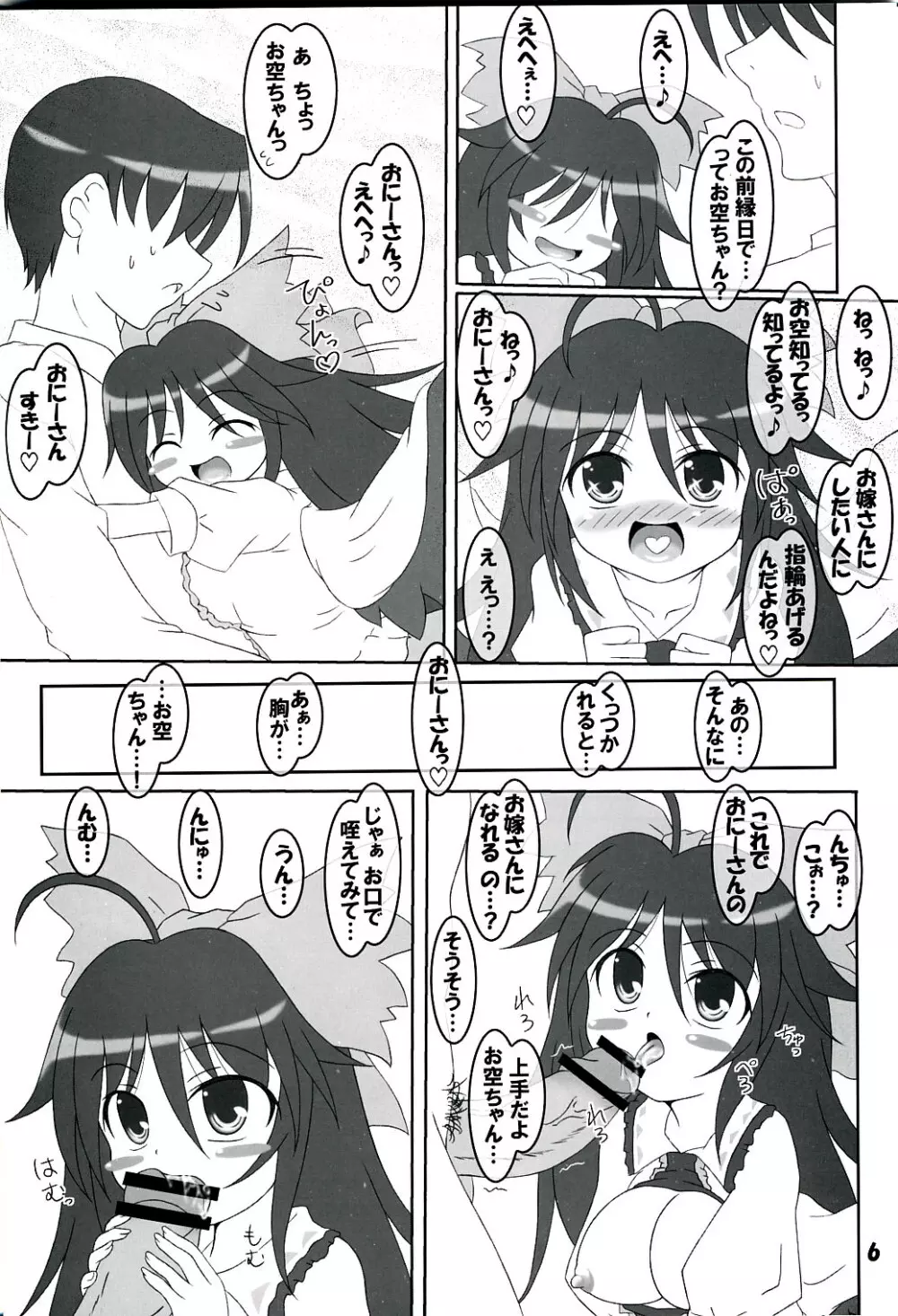 そうだ地霊殿行こう！ Page.5