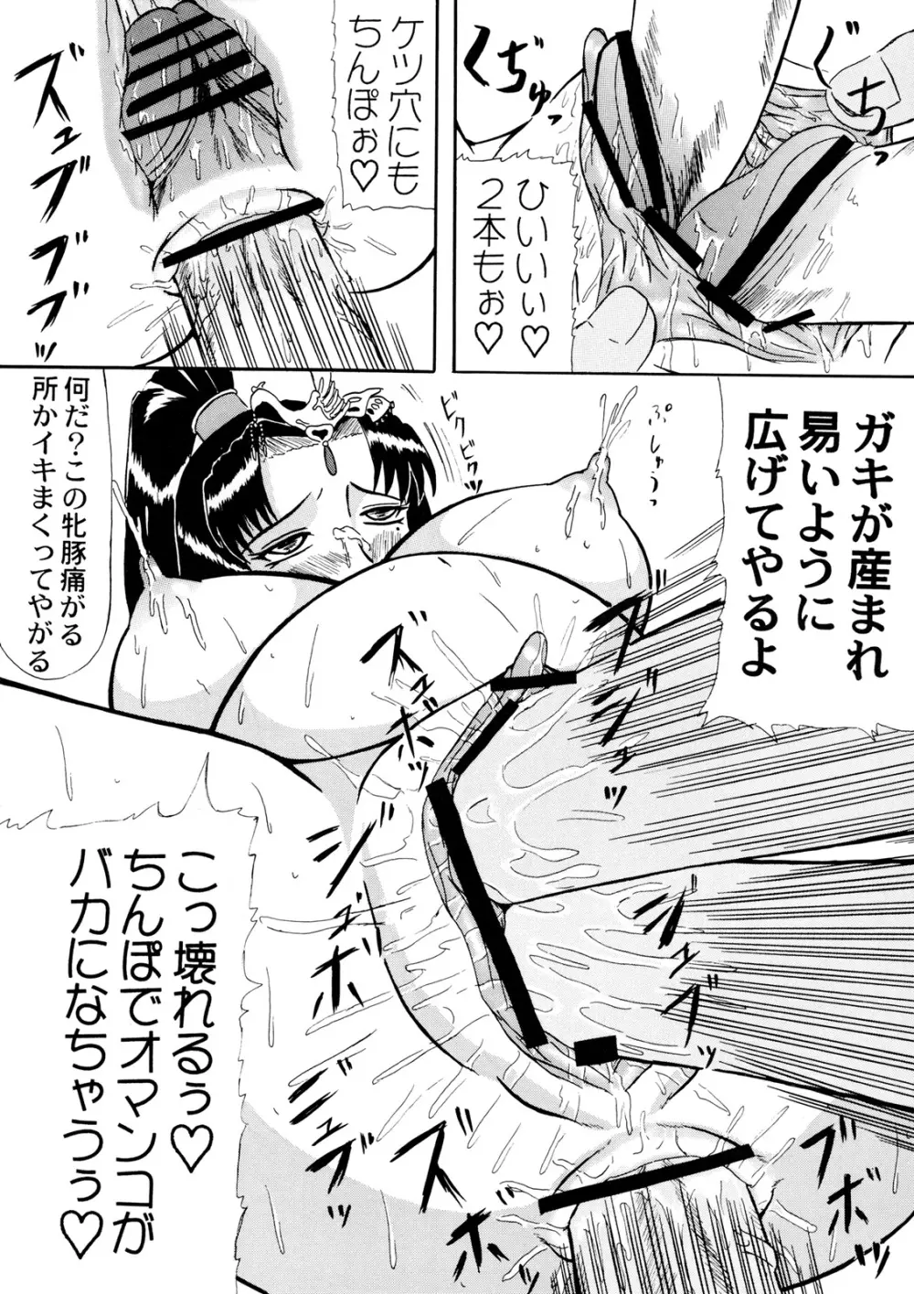 月妖日狂 Page.22