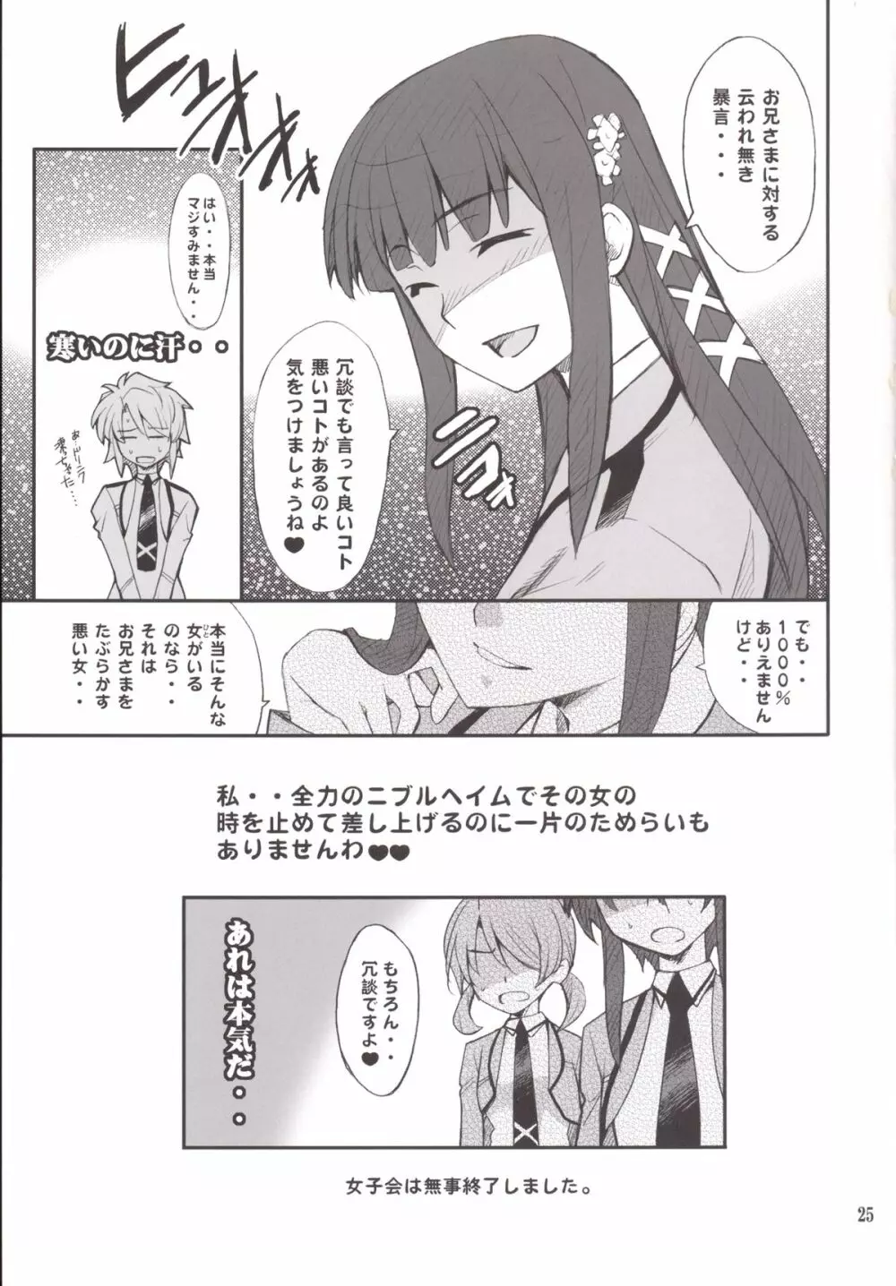 お兄様ホルホル Page.25