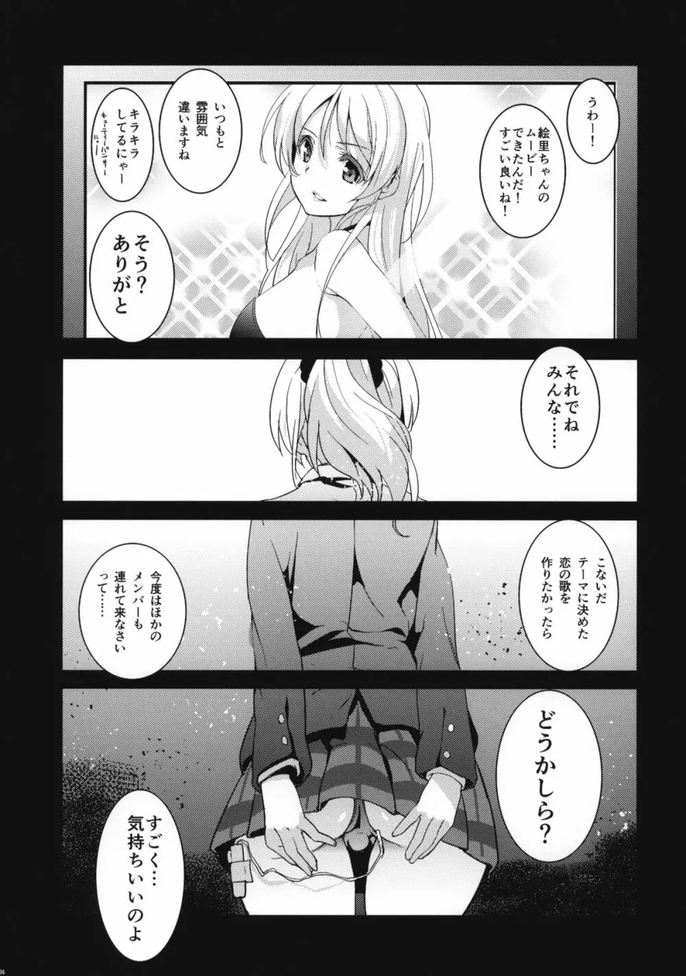 エリ地下、おうちに帰れない。 Page.25