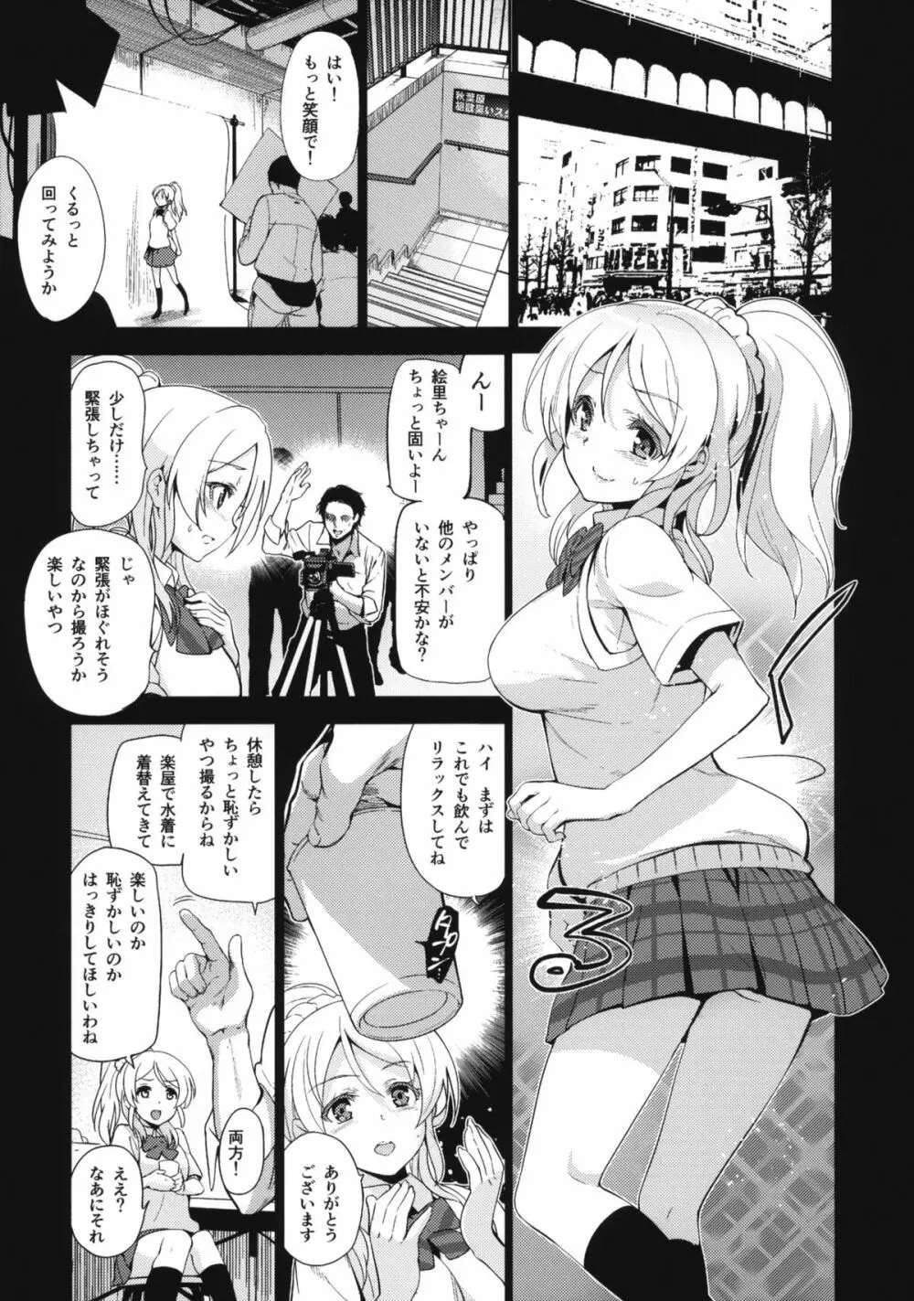 エリ地下、おうちに帰れない。 Page.4