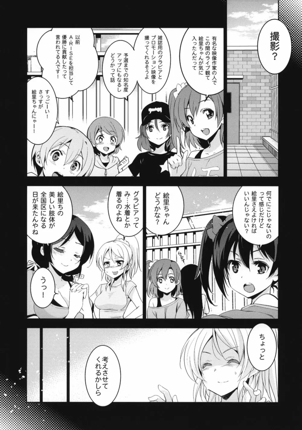 エリ地下、おうちに帰れない。 Page.5