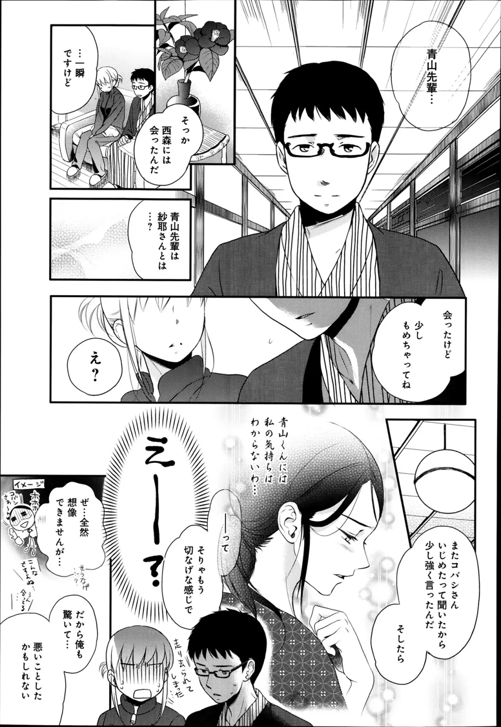 奴隷さん 第1-10章 Page.109