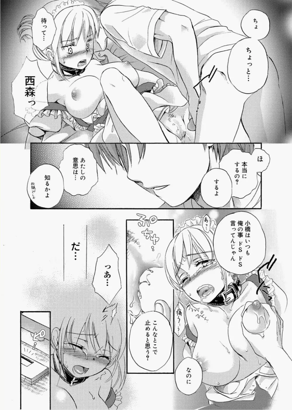 奴隷さん 第1-10章 Page.11