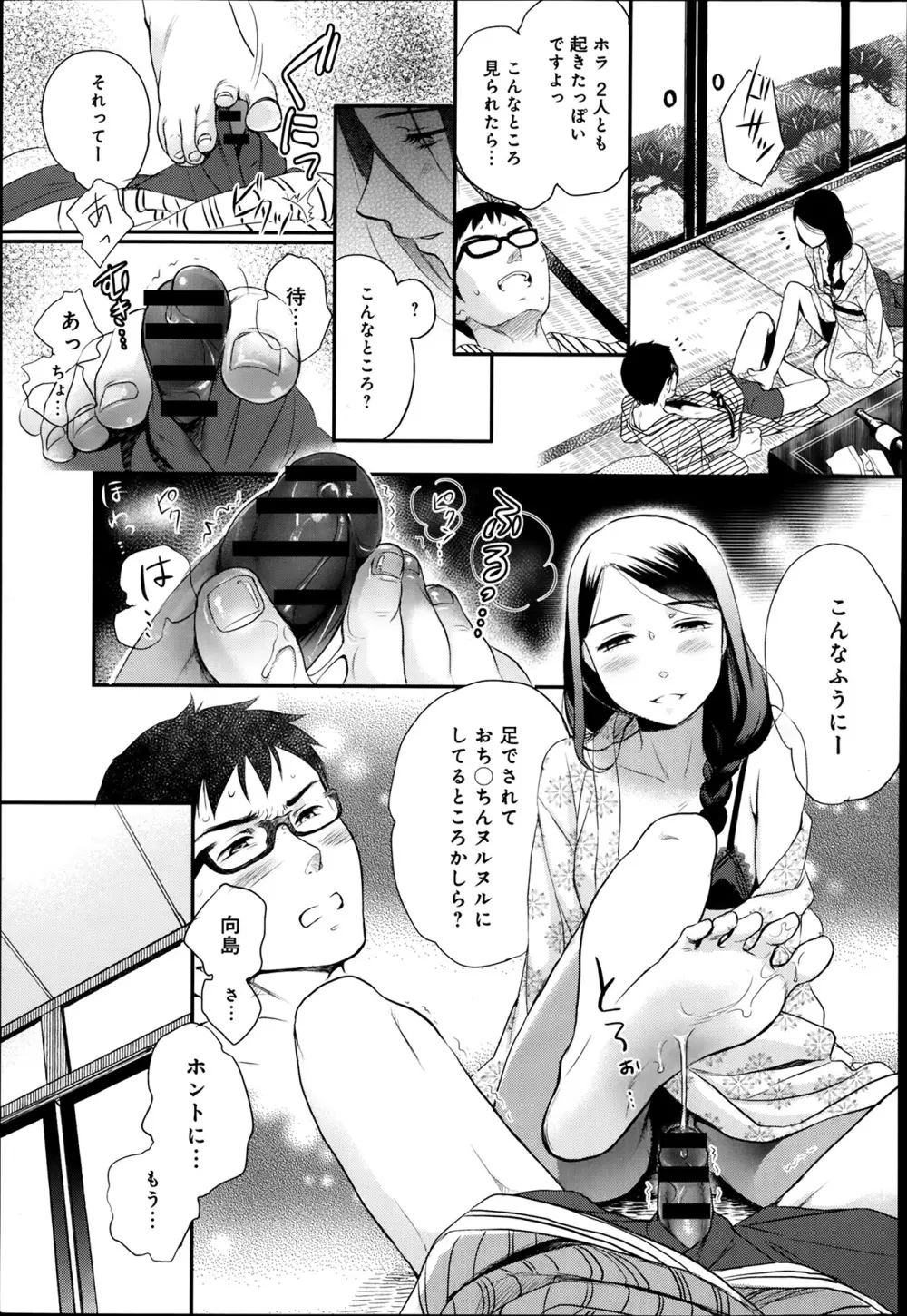 奴隷さん 第1-10章 Page.117