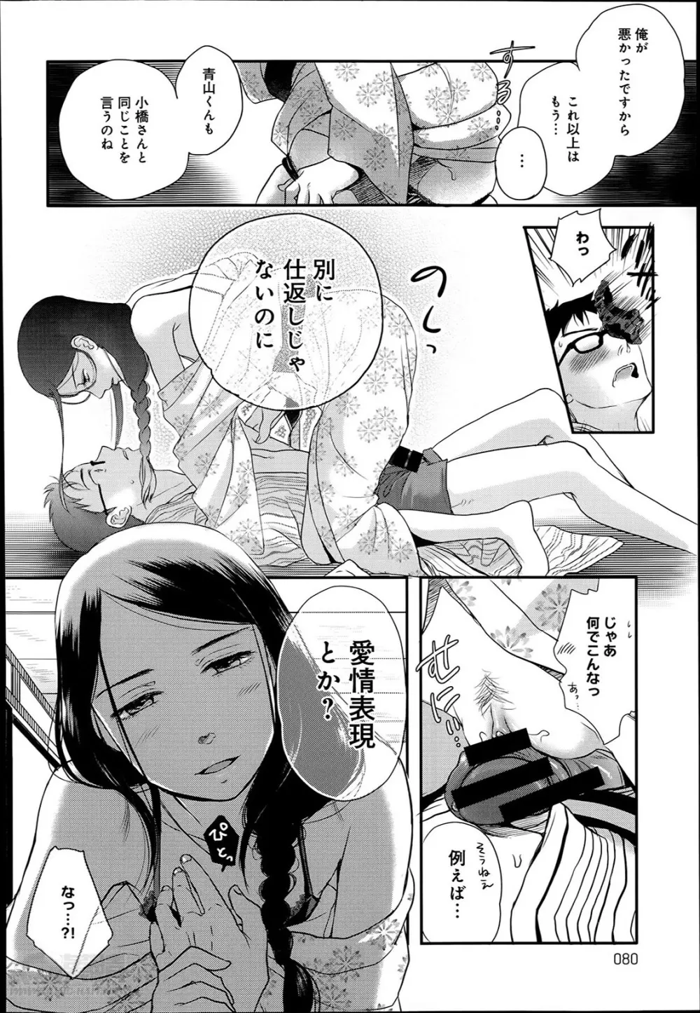 奴隷さん 第1-10章 Page.122