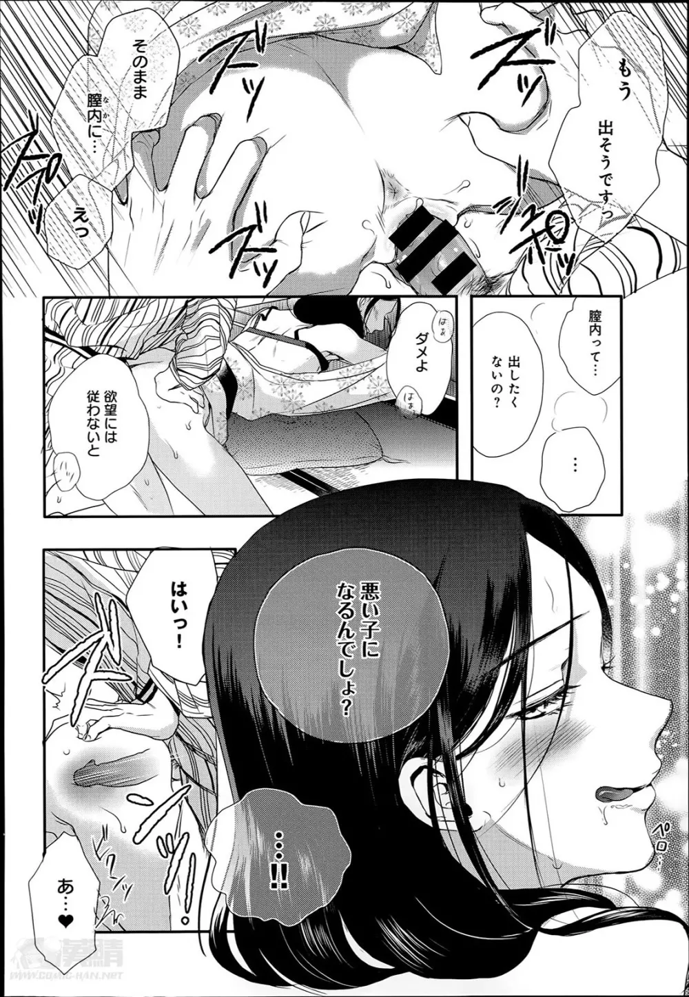 奴隷さん 第1-10章 Page.132