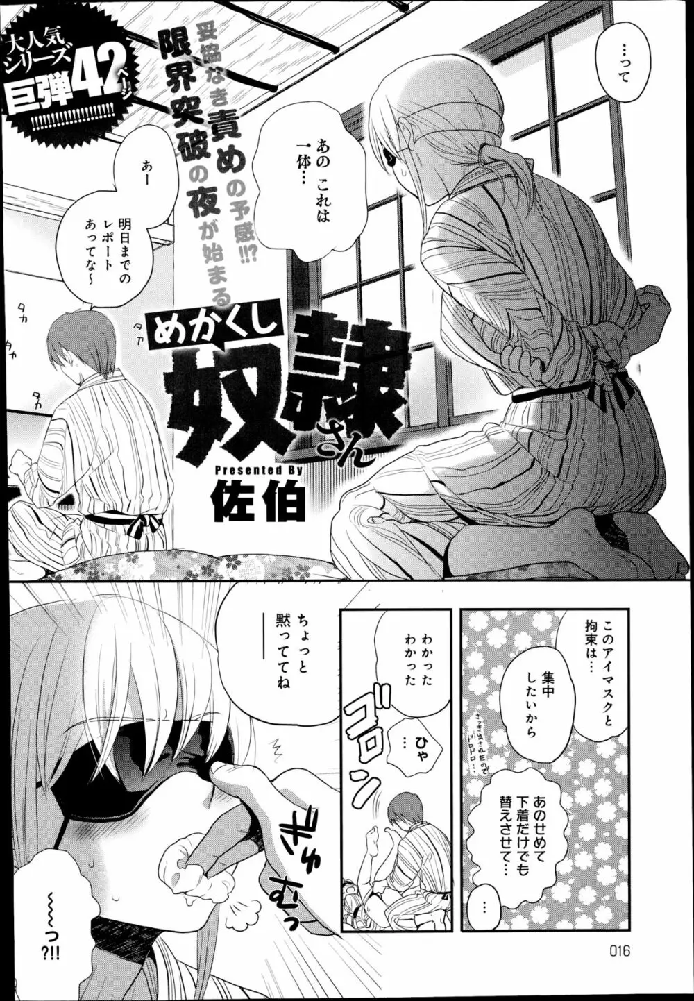 奴隷さん 第1-10章 Page.138