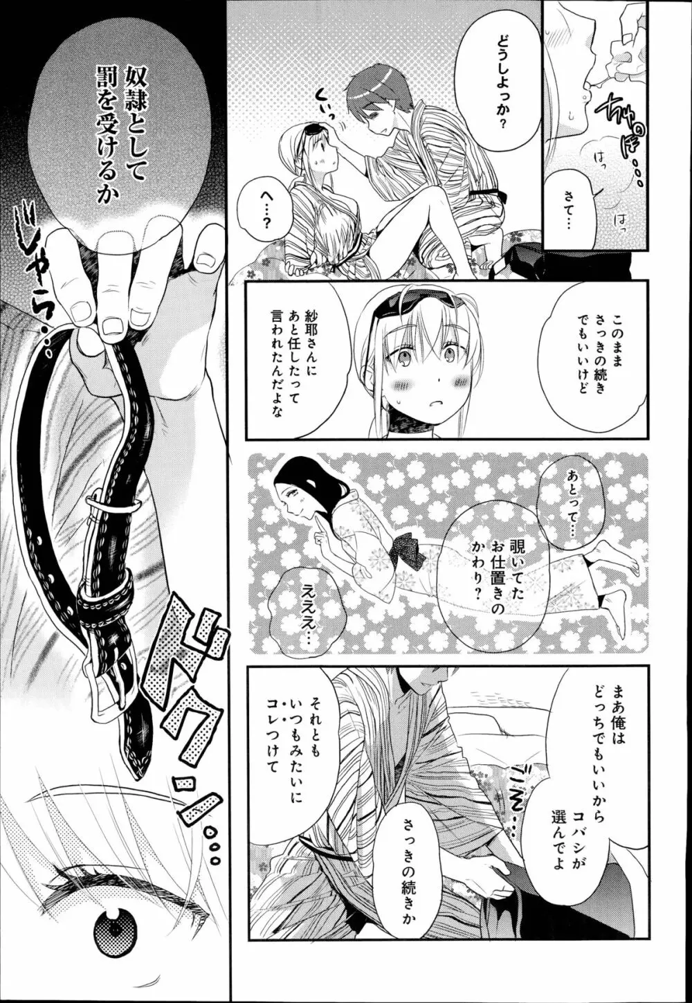 奴隷さん 第1-10章 Page.141