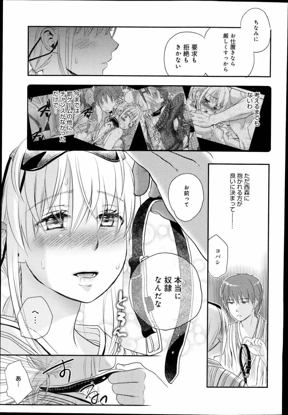 奴隷さん 第1-10章 Page.143