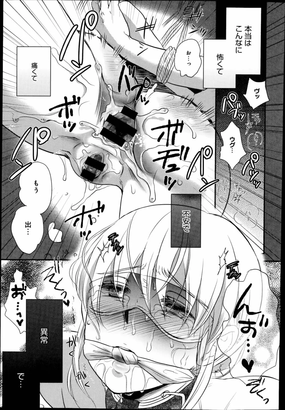 奴隷さん 第1-10章 Page.155