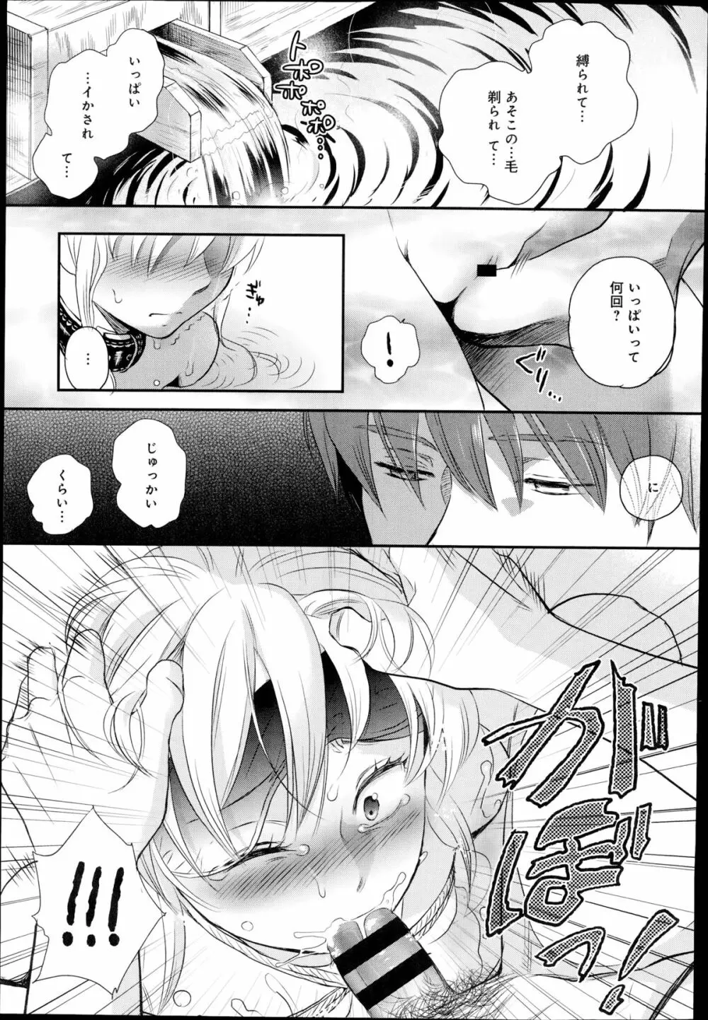 奴隷さん 第1-10章 Page.159