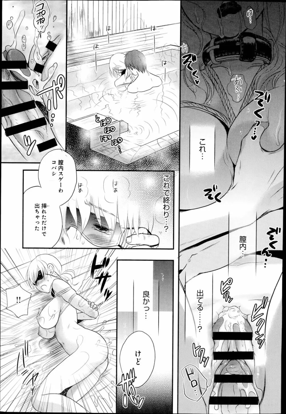 奴隷さん 第1-10章 Page.163