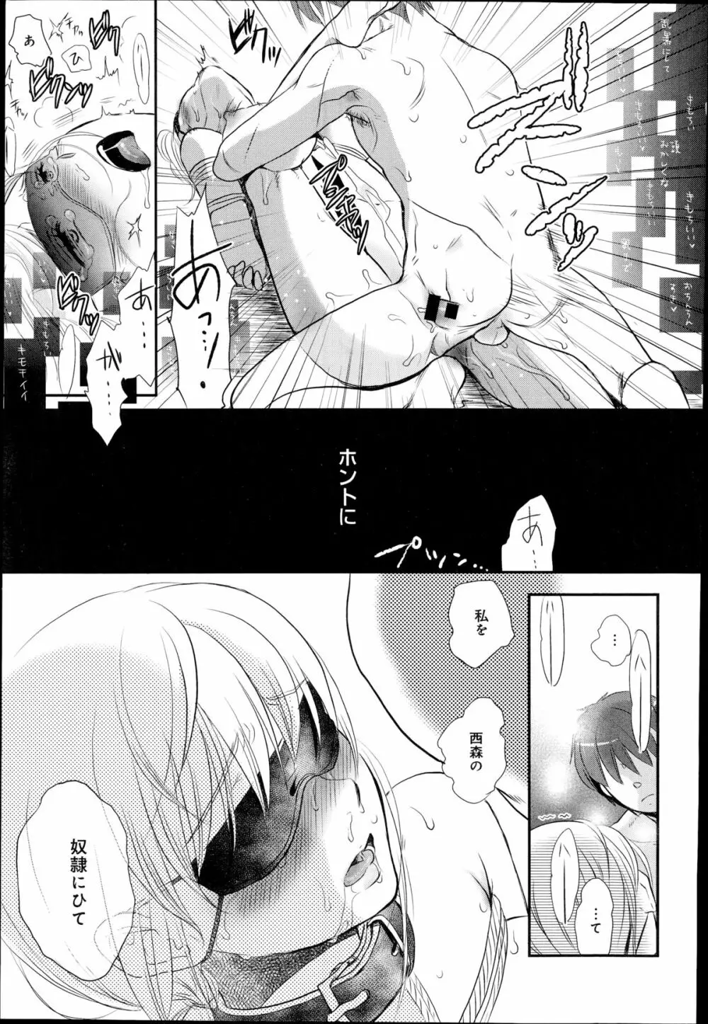 奴隷さん 第1-10章 Page.169