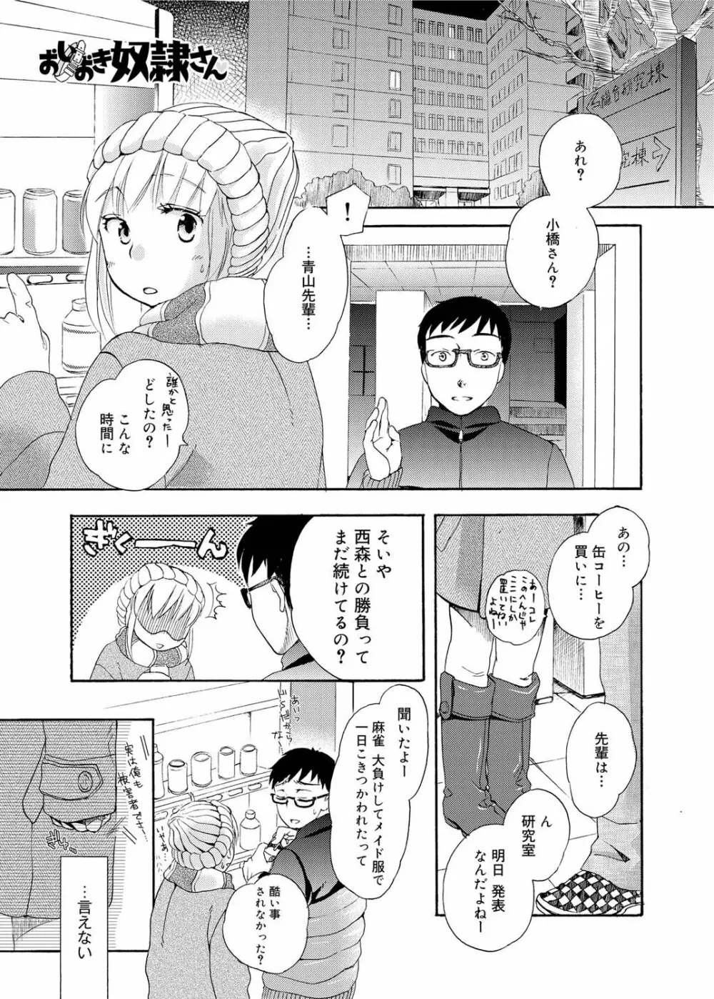 奴隷さん 第1-10章 Page.17