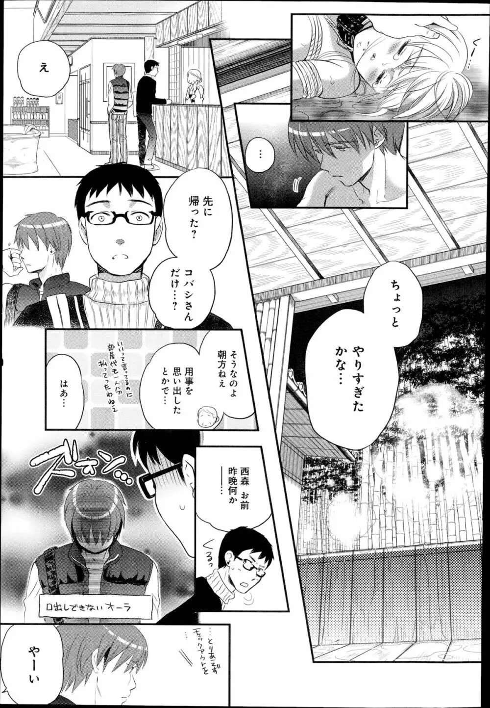 奴隷さん 第1-10章 Page.177