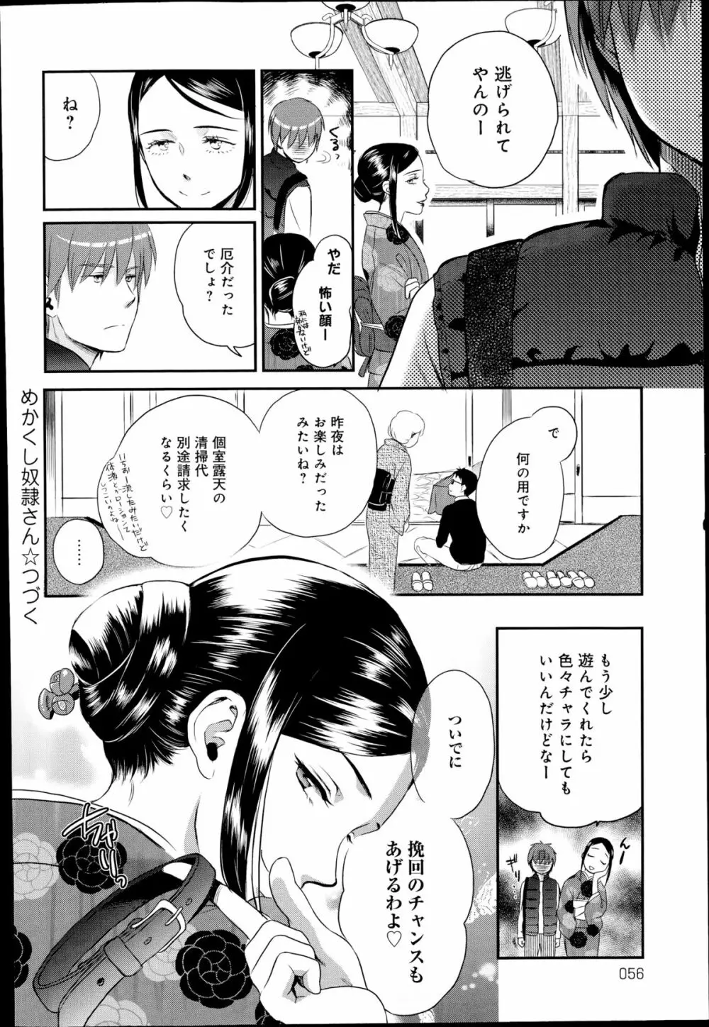 奴隷さん 第1-10章 Page.178