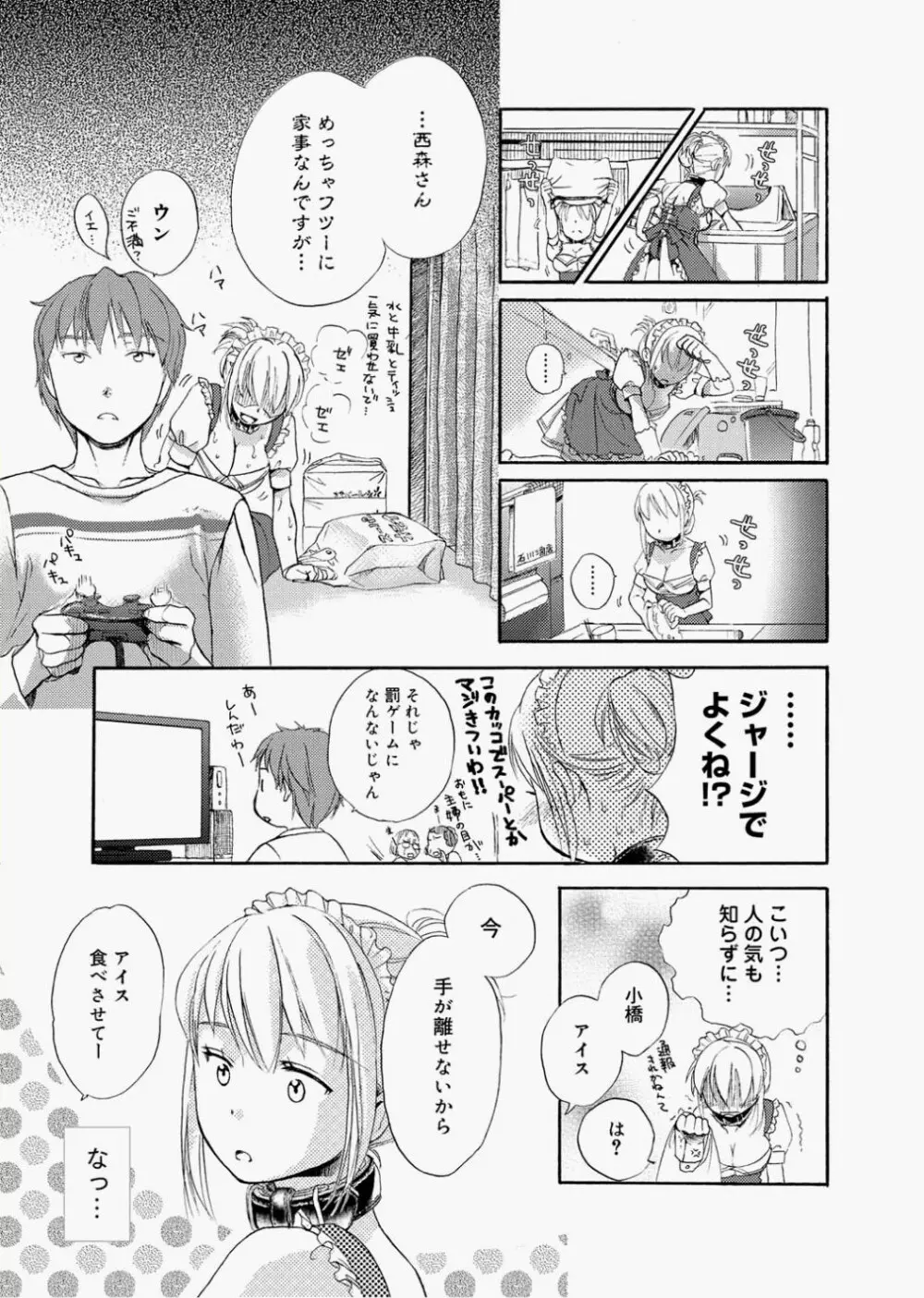 奴隷さん 第1-10章 Page.3