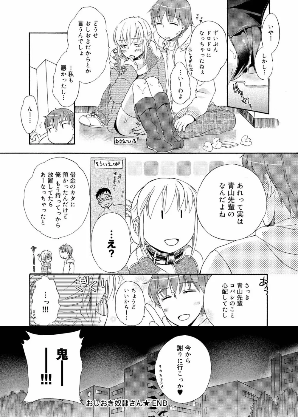 奴隷さん 第1-10章 Page.34