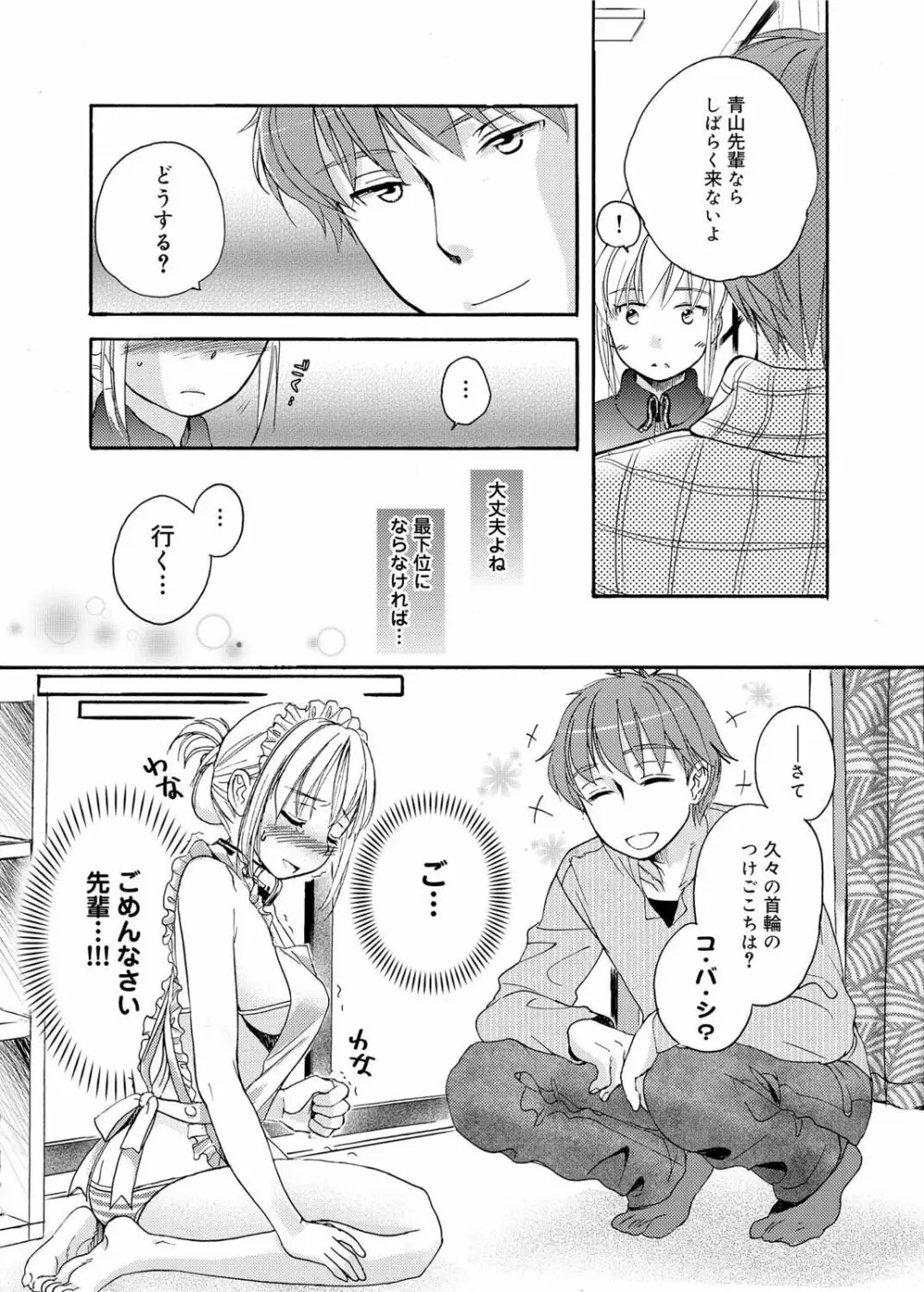 奴隷さん 第1-10章 Page.41