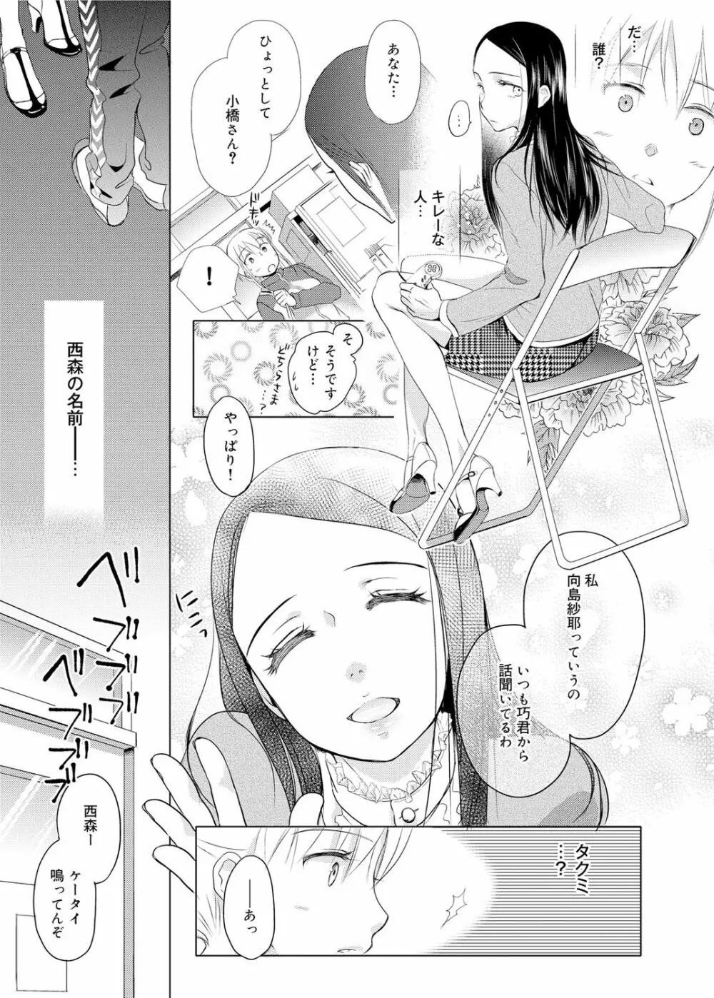 奴隷さん 第1-10章 Page.55