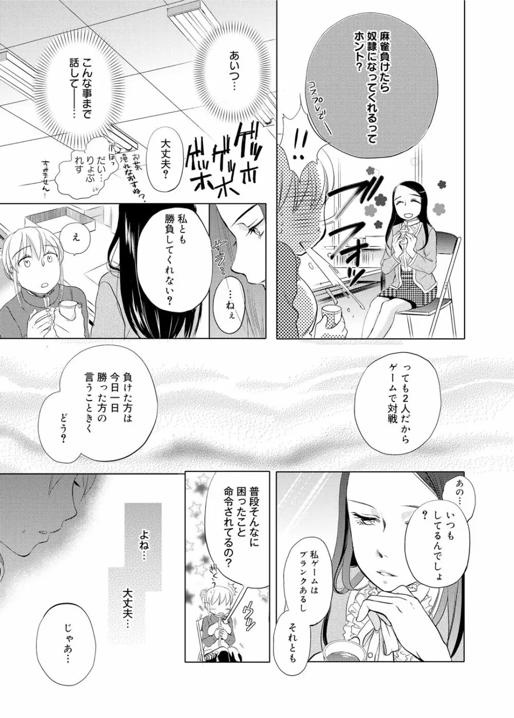 奴隷さん 第1-10章 Page.57