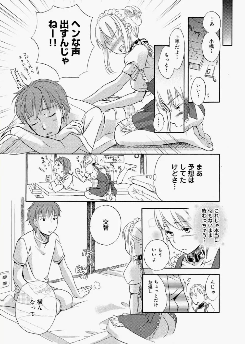 奴隷さん 第1-10章 Page.6