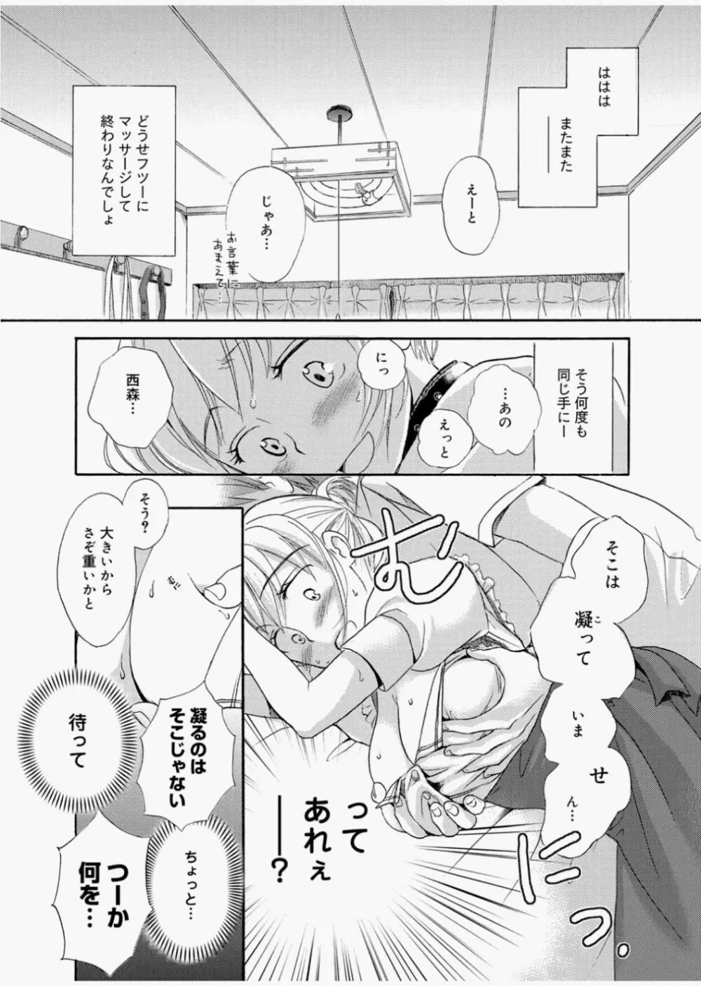 奴隷さん 第1-10章 Page.7