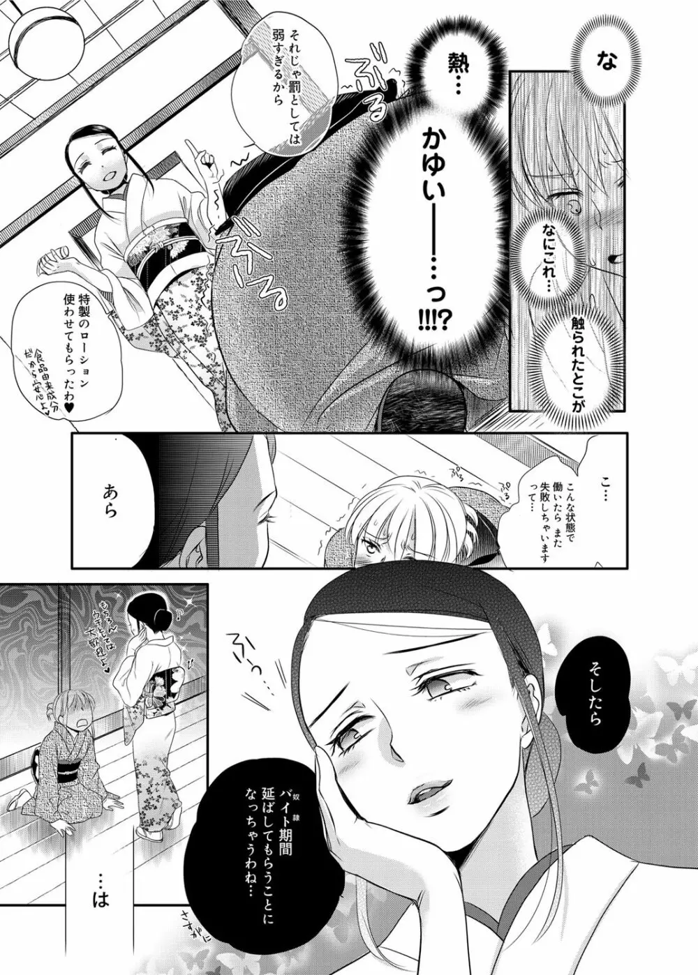 奴隷さん 第1-10章 Page.83