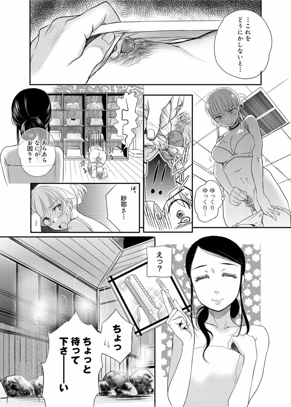 奴隷さん 第1-10章 Page.88