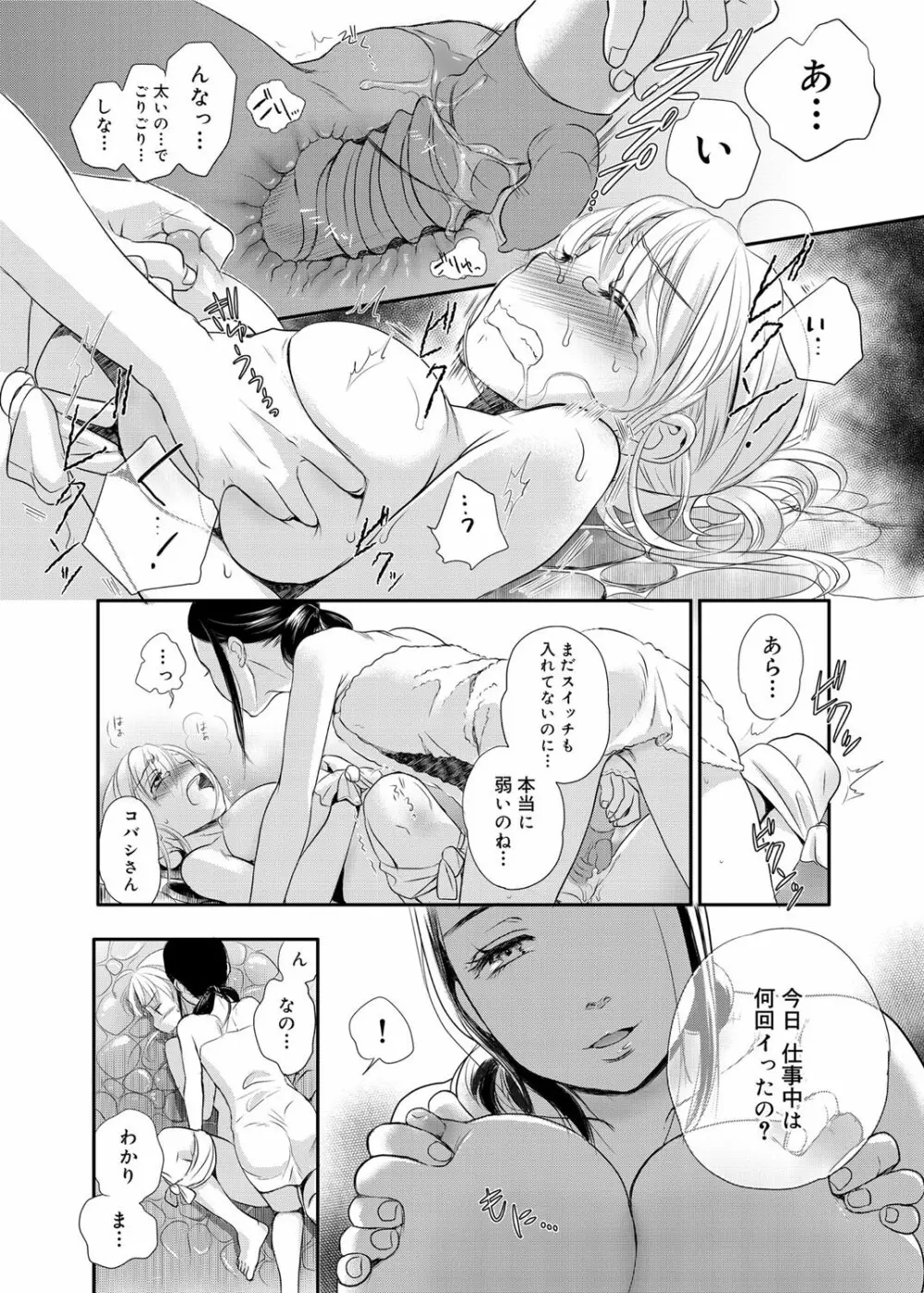 奴隷さん 第1-10章 Page.92