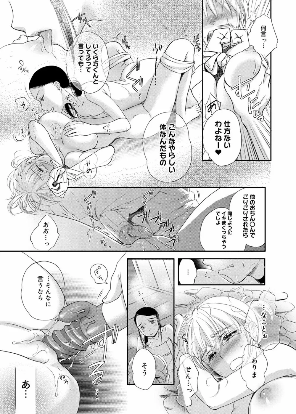 奴隷さん 第1-10章 Page.95