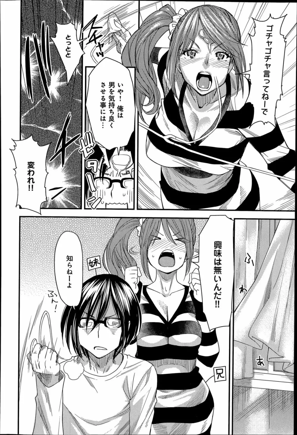 とりかえアプリ 第1-4章 Page.22