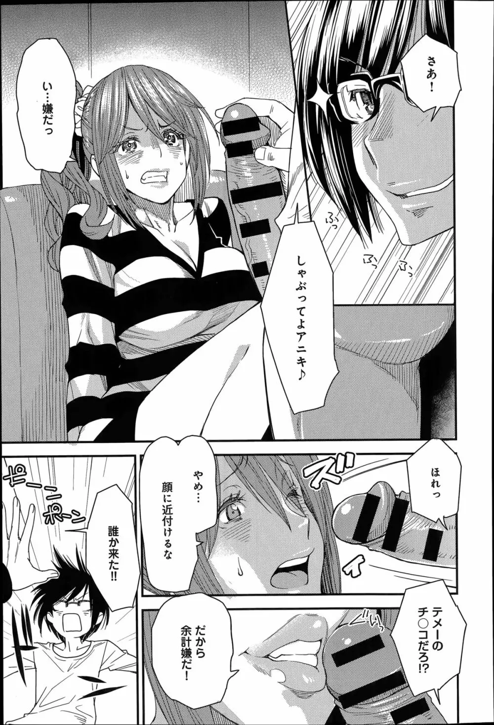 とりかえアプリ 第1-4章 Page.23