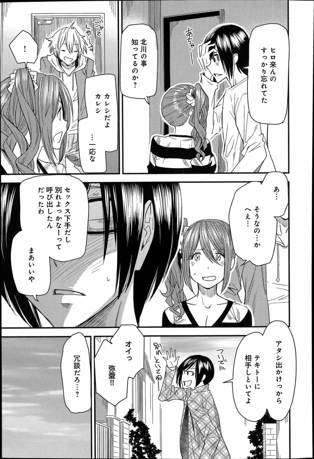 とりかえアプリ 第1-4章 Page.25