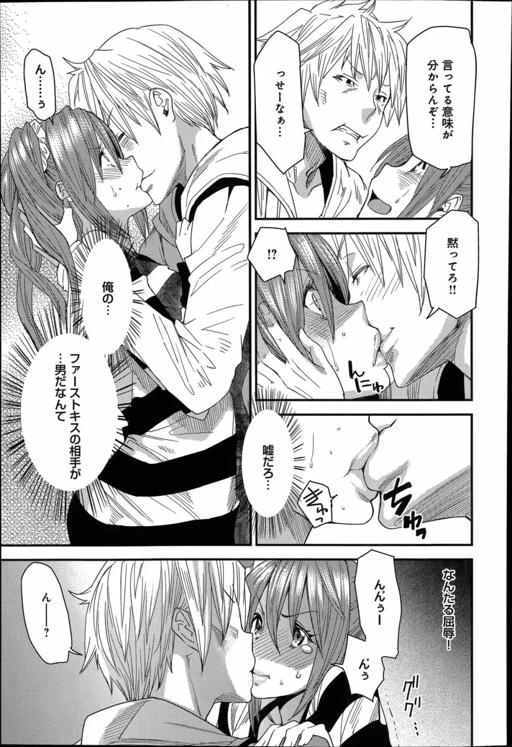 とりかえアプリ 第1-4章 Page.27